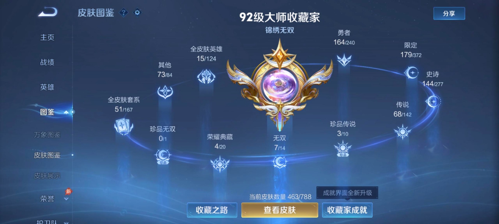 WZLX4279940王者荣耀账号详情图19