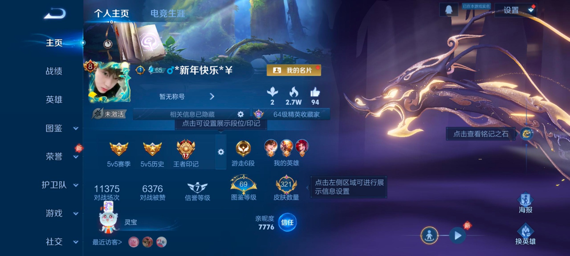 WZQM4284648王者荣耀账号详情图5