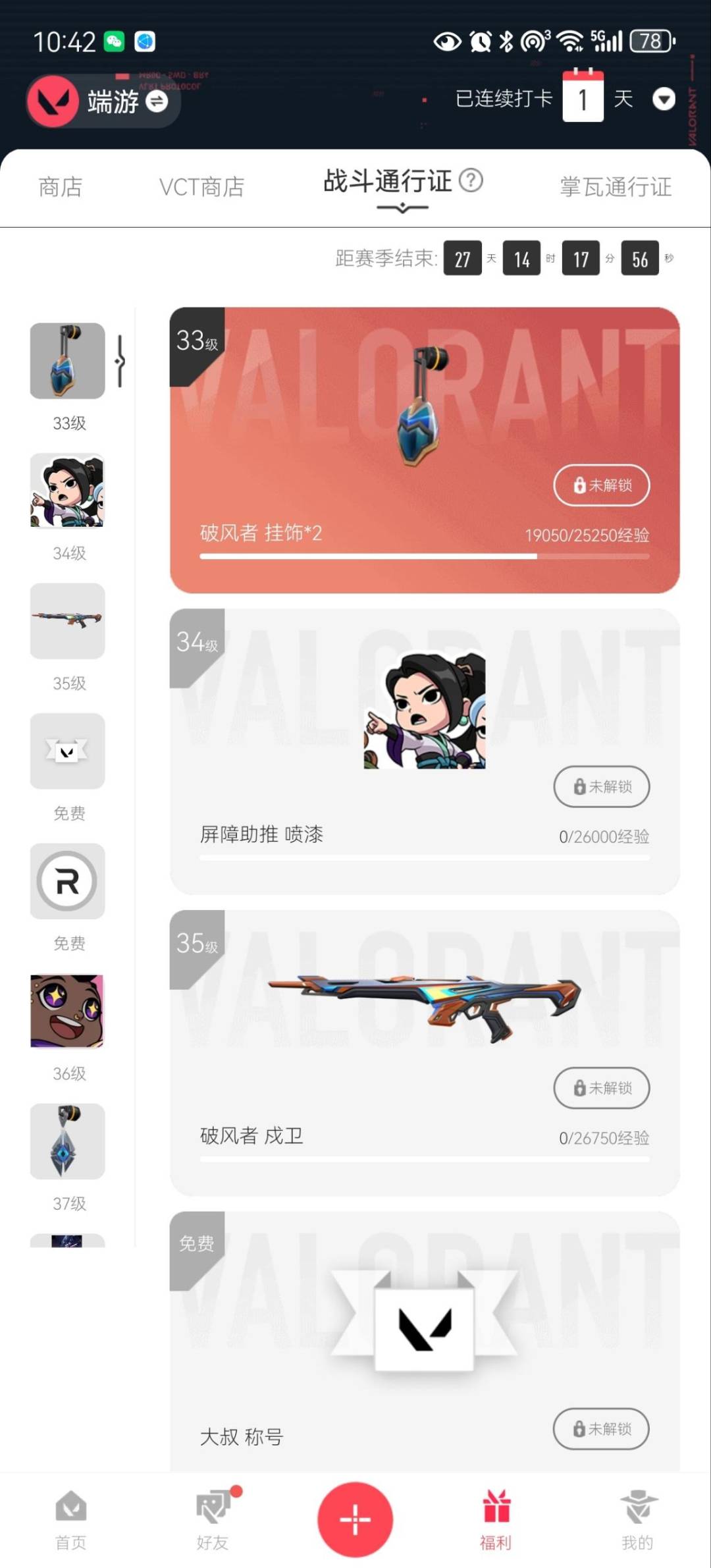 WWQLX427495无畏契约账号详情图6 WWQLX427495无畏契约账号详情图6