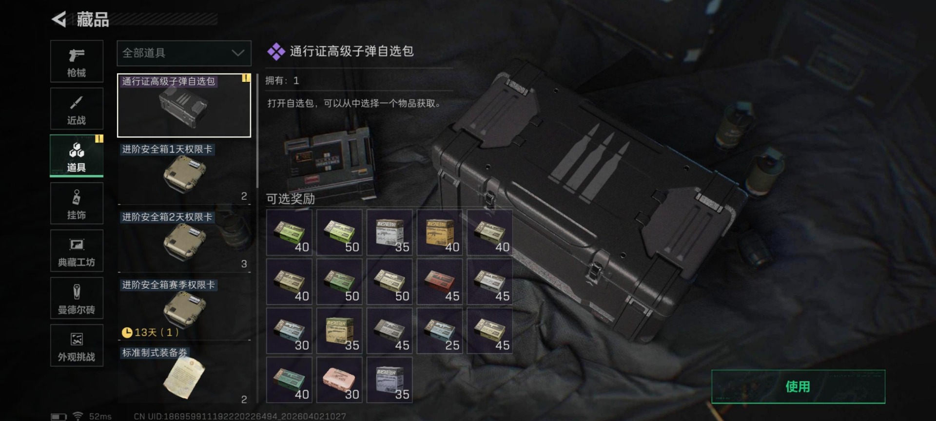 SJZQM499986三角洲行动账号详情图11