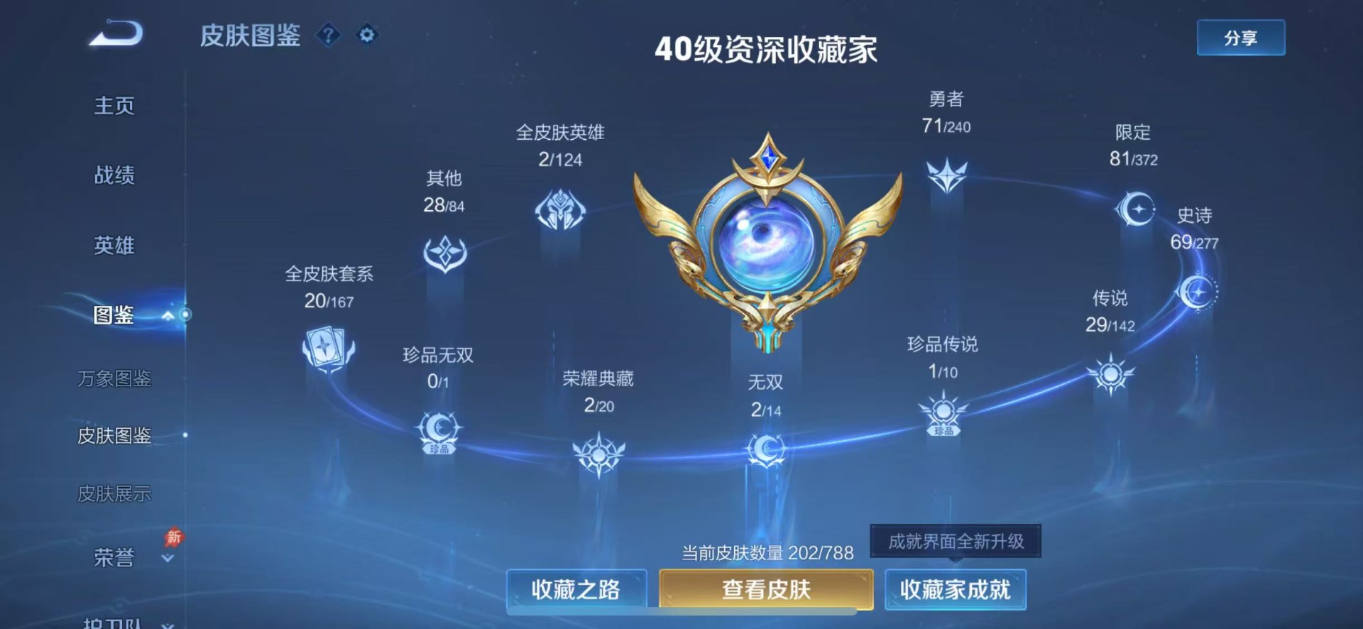 WZLX4280020王者荣耀账号详情图5 WZLX4280020王者荣耀账号详情图5