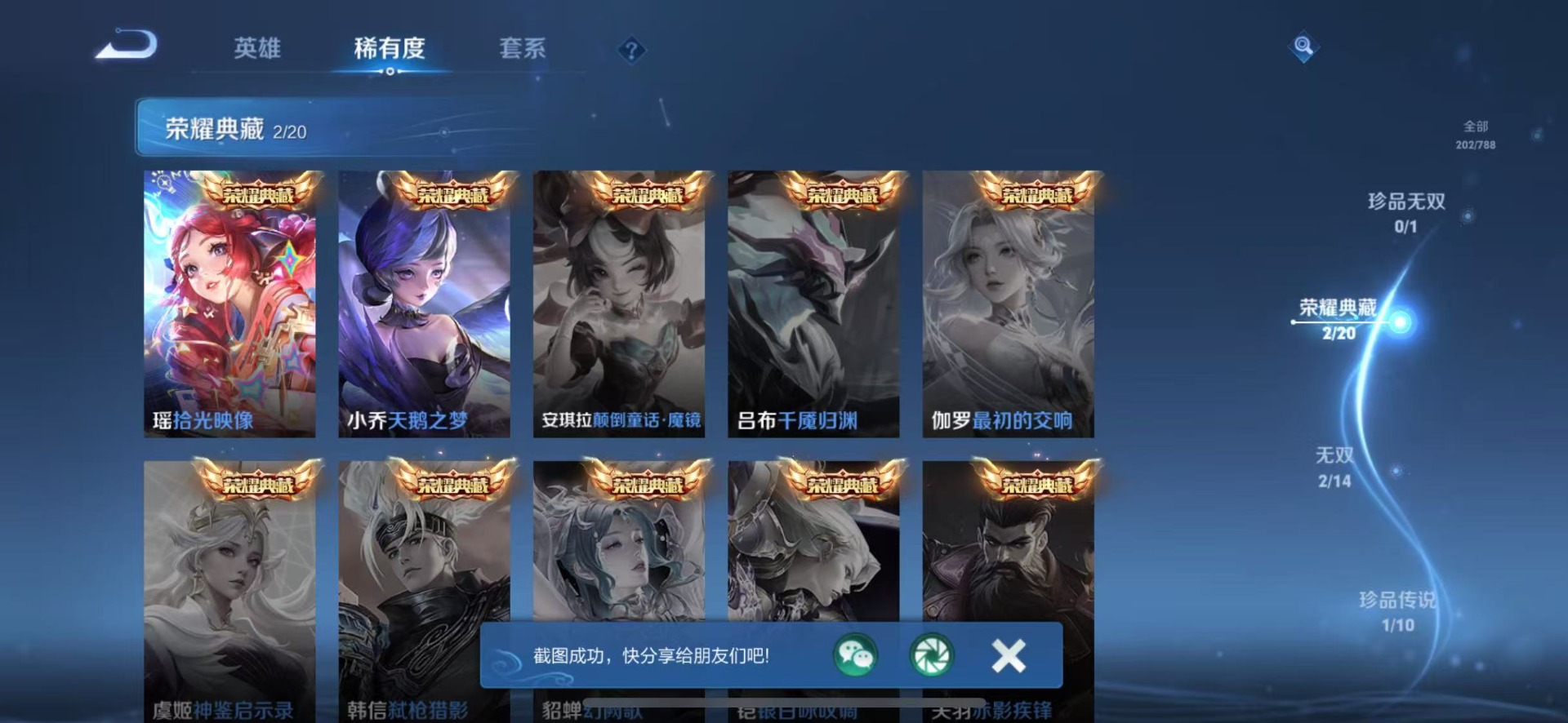 WZLX4280020王者荣耀账号详情图6 WZLX4280020王者荣耀账号详情图6