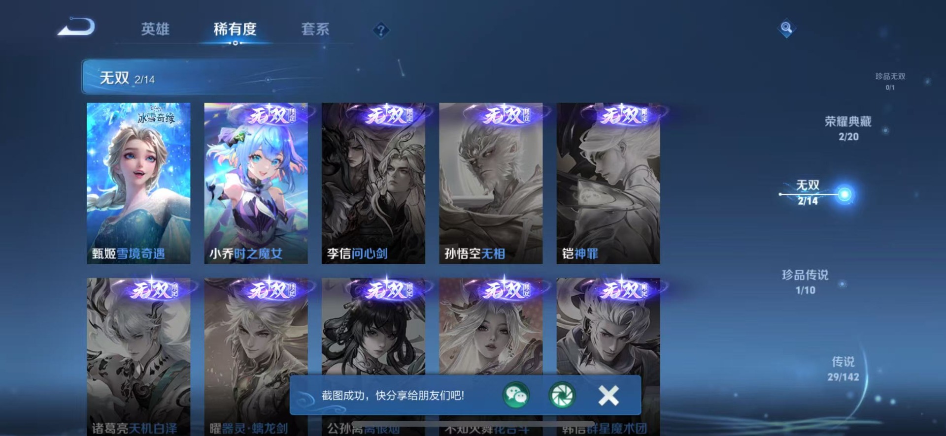 WZLX4280020王者荣耀账号详情图7 WZLX4280020王者荣耀账号详情图7