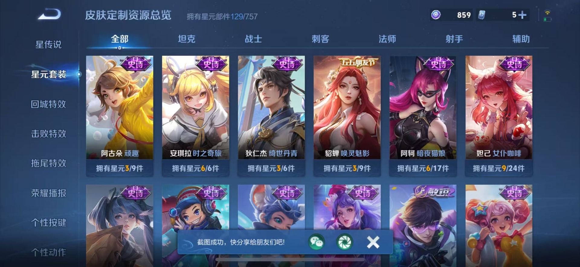 WZLX4280020王者荣耀账号详情图13 WZLX4280020王者荣耀账号详情图13