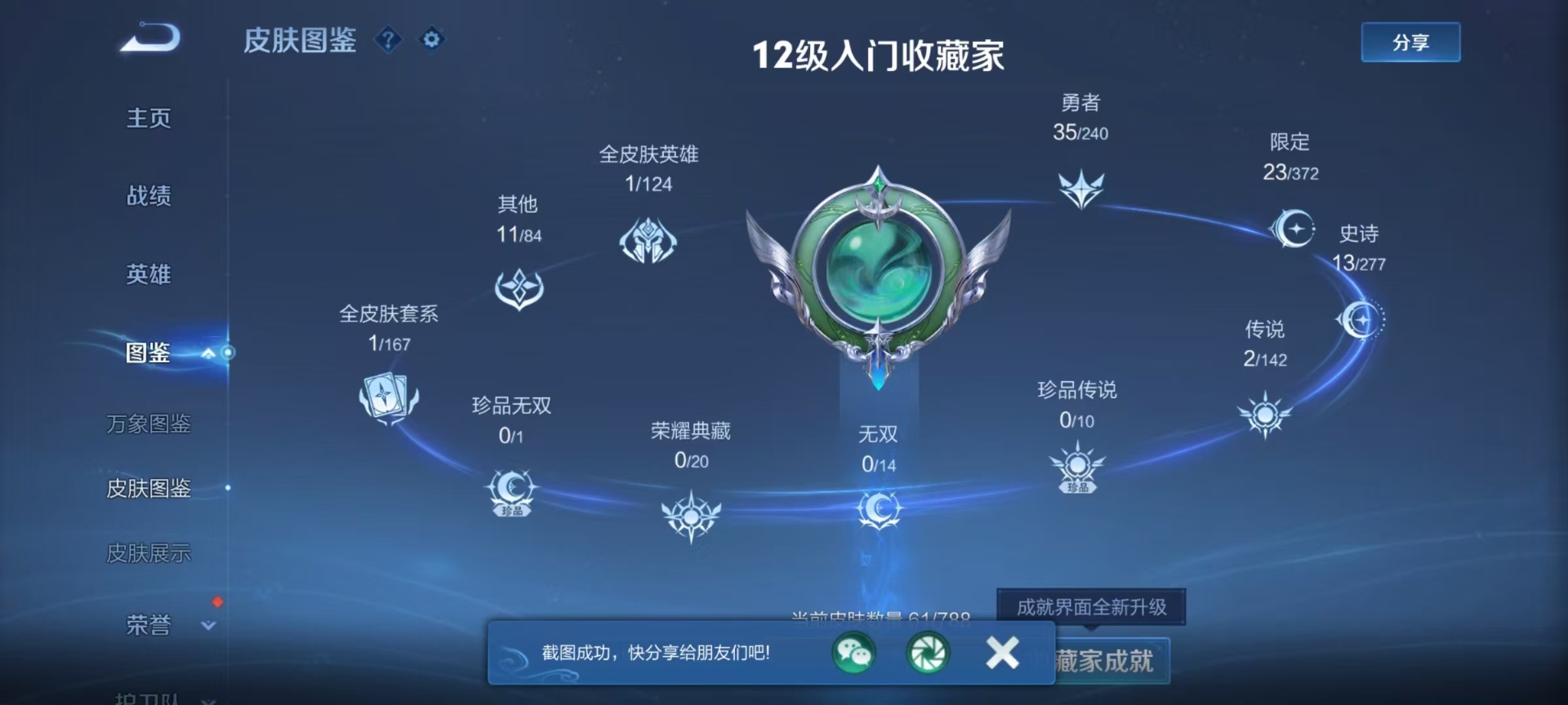 WZLX4280029王者荣耀账号详情图2