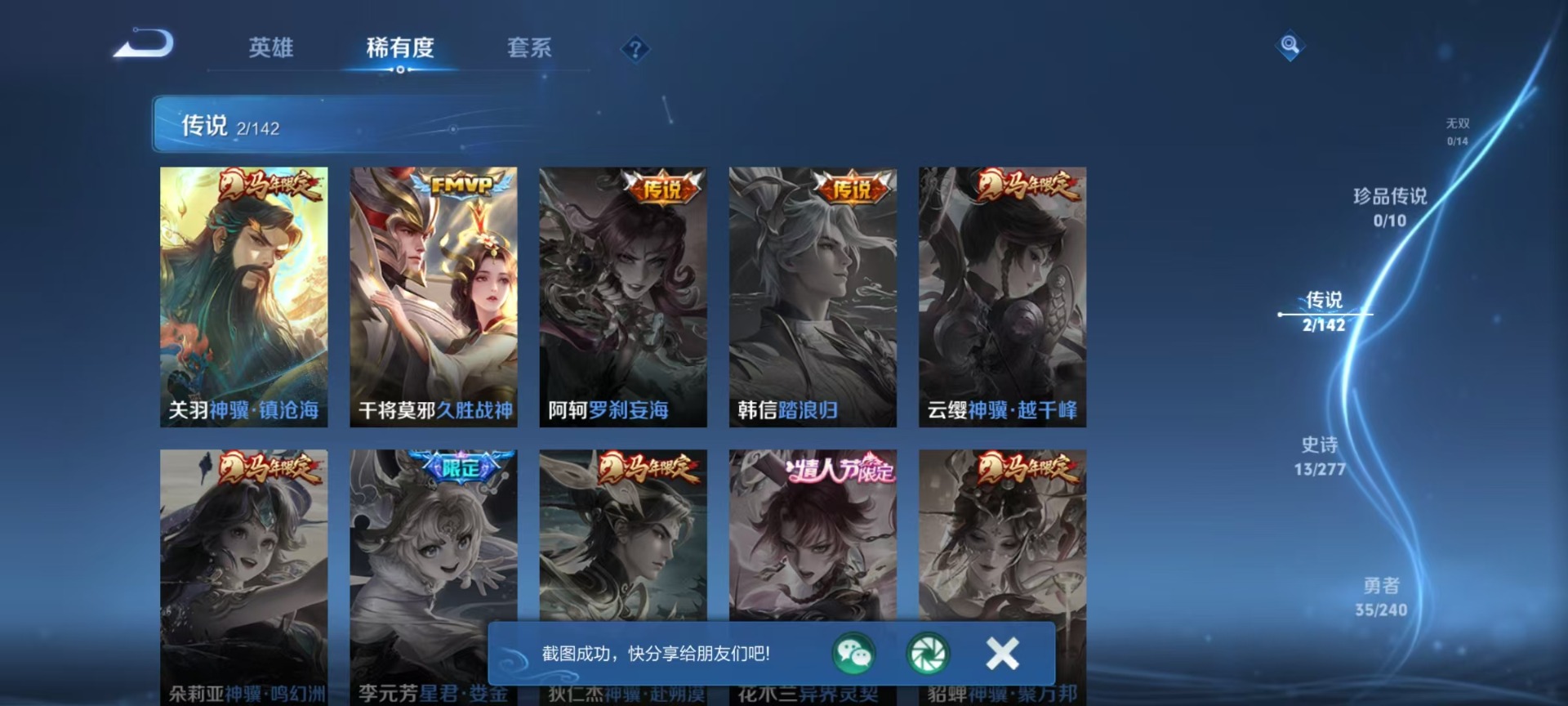 WZLX4280029王者荣耀账号详情图3