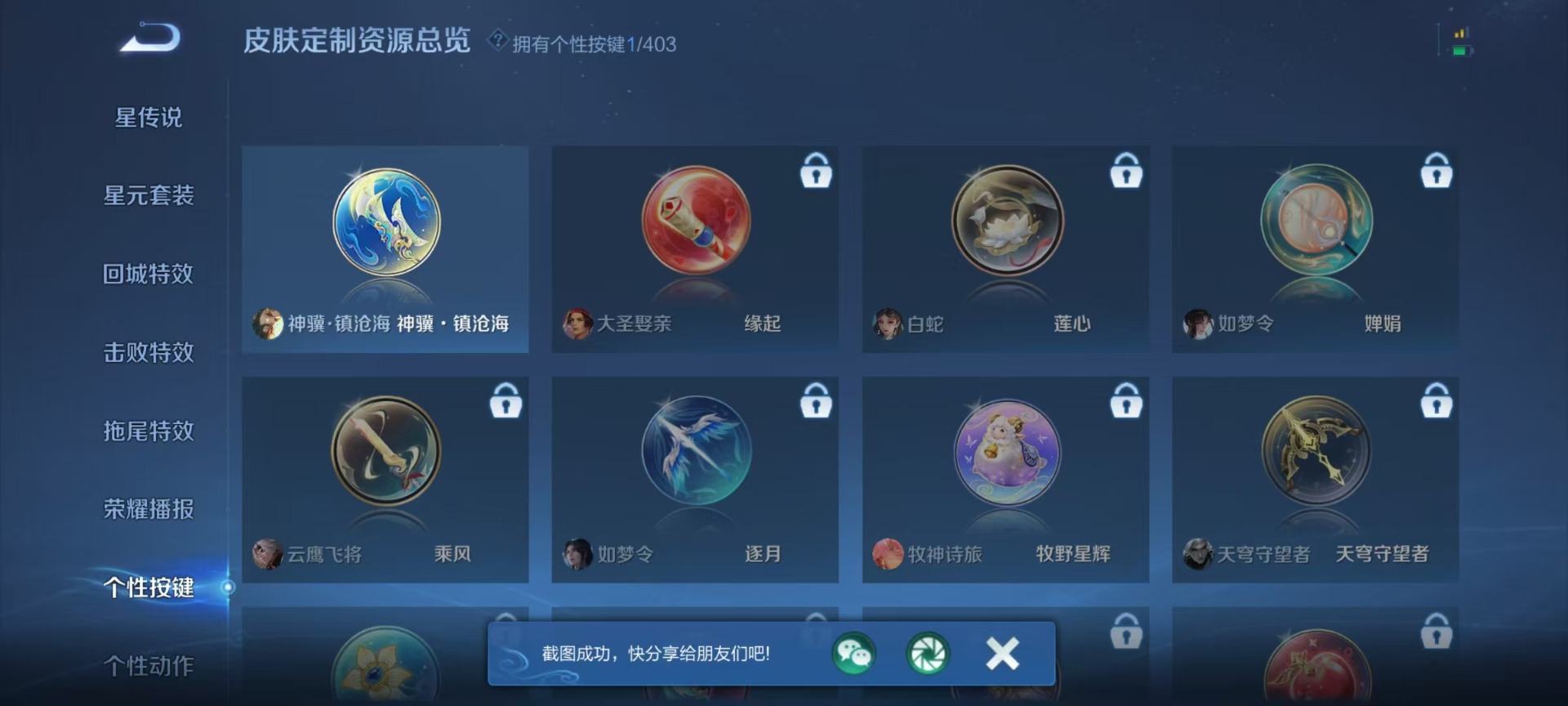 WZLX4280029王者荣耀账号详情图9