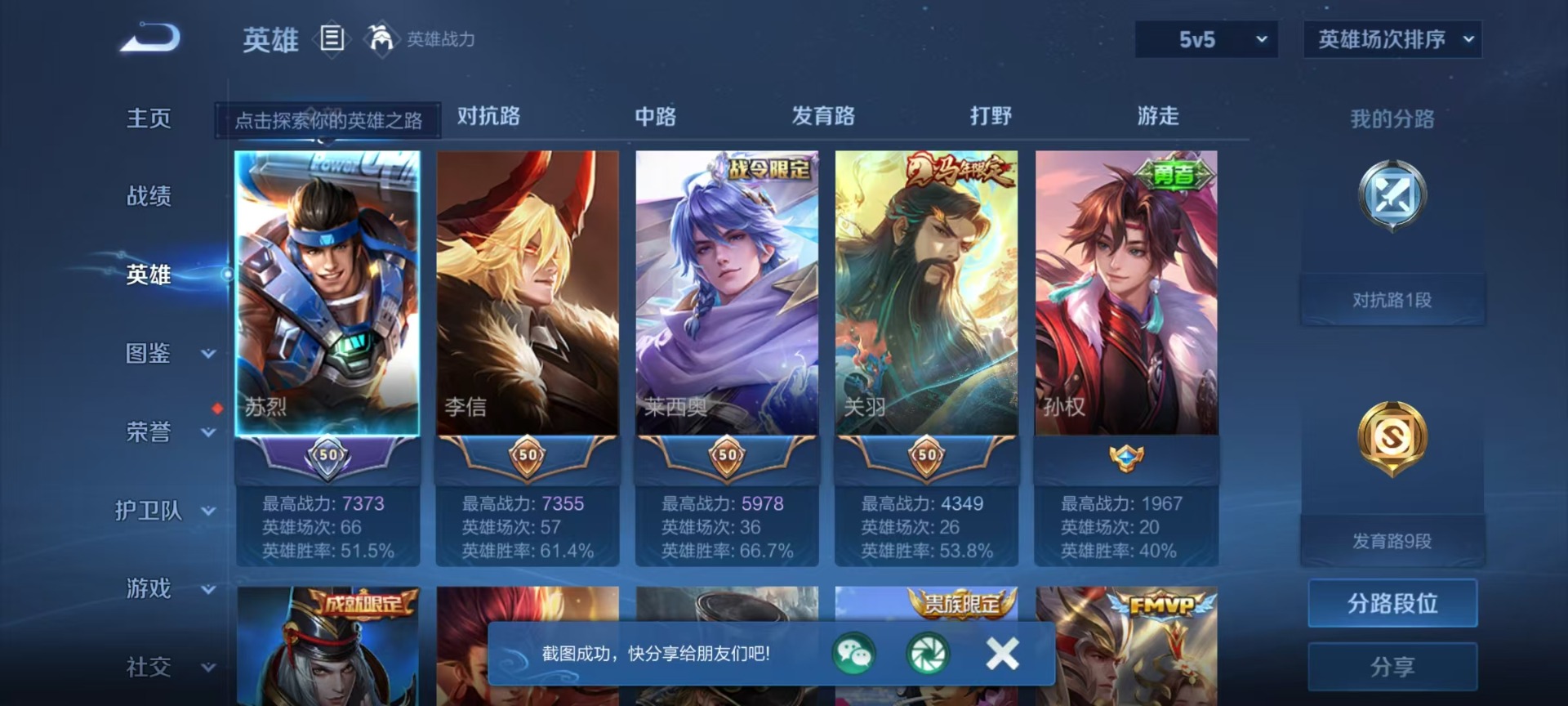 WZLX4280029王者荣耀账号详情图11