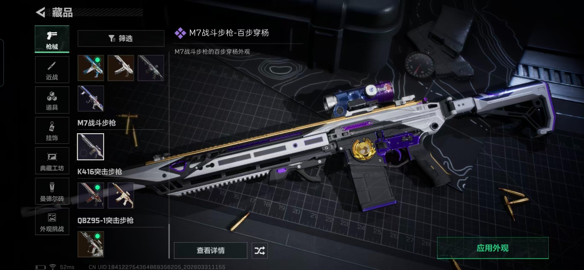 SJZQM488836三角洲行动账号详情图3 SJZQM488836三角洲行动账号详情图3