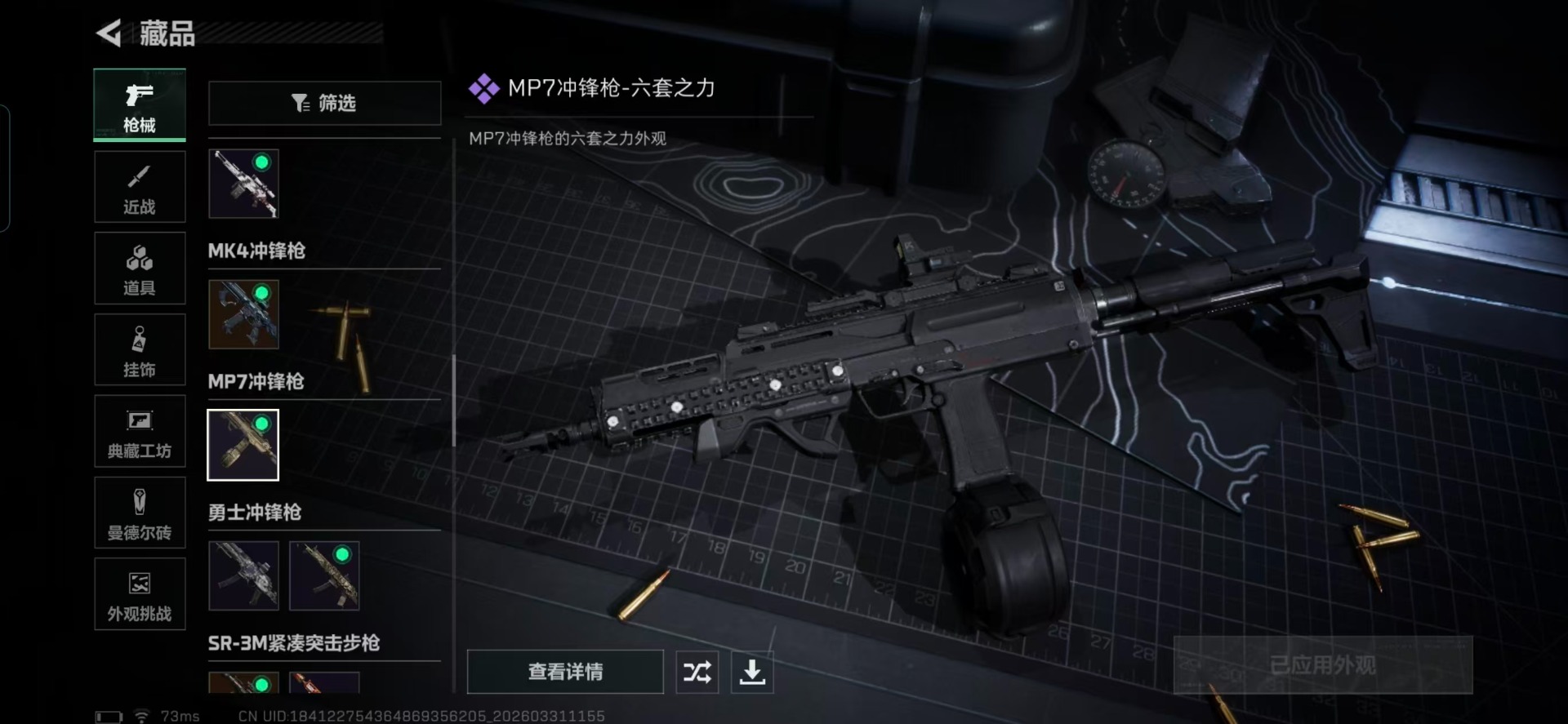 SJZQM488836三角洲行动账号详情图5 SJZQM488836三角洲行动账号详情图5