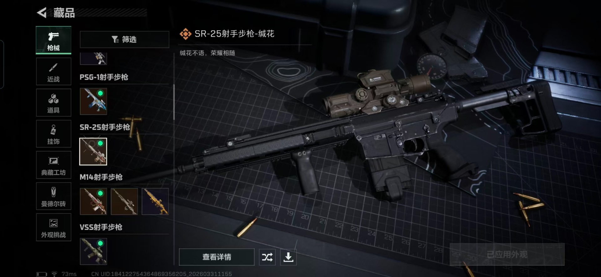 SJZQM488836三角洲行动账号详情图6 SJZQM488836三角洲行动账号详情图6