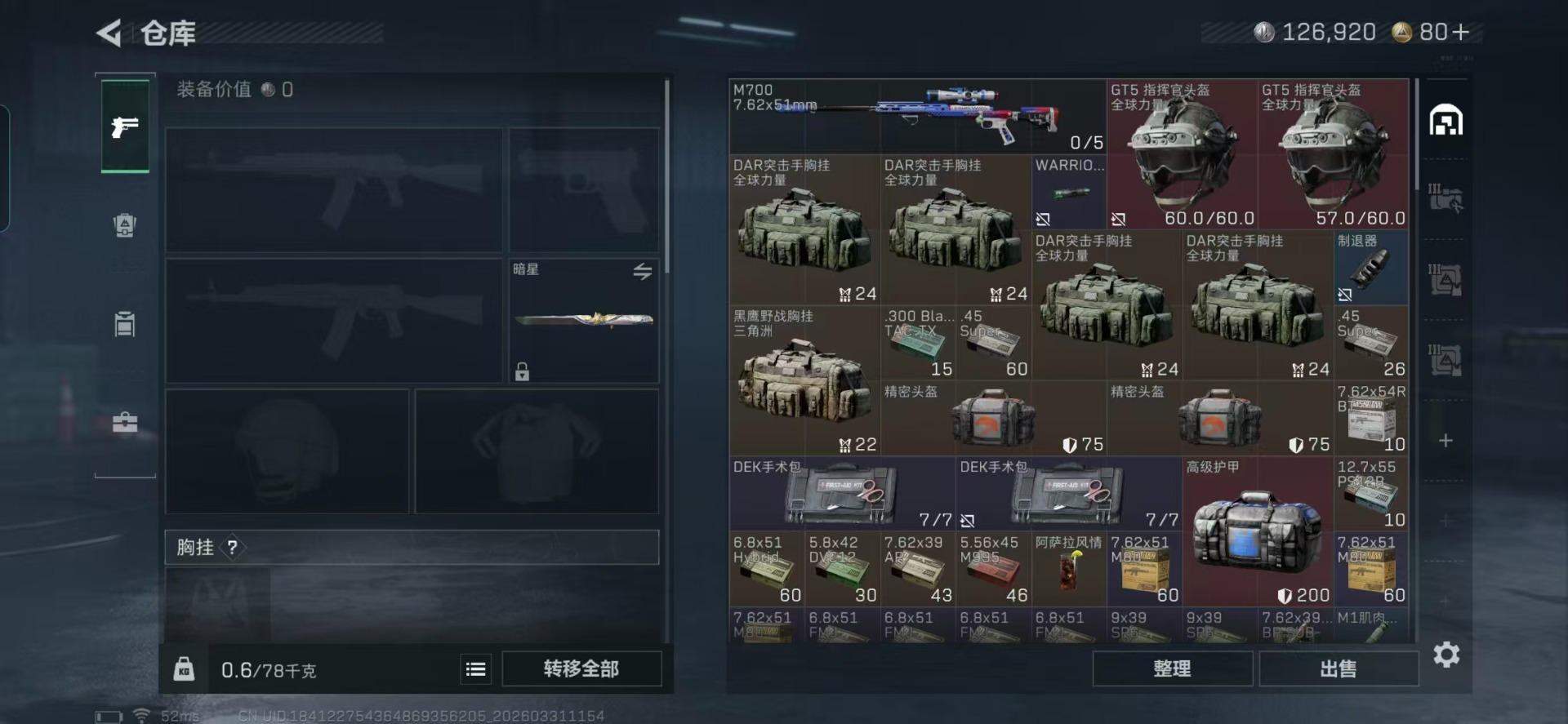 SJZQM488836三角洲行动账号详情图15 SJZQM488836三角洲行动账号详情图15