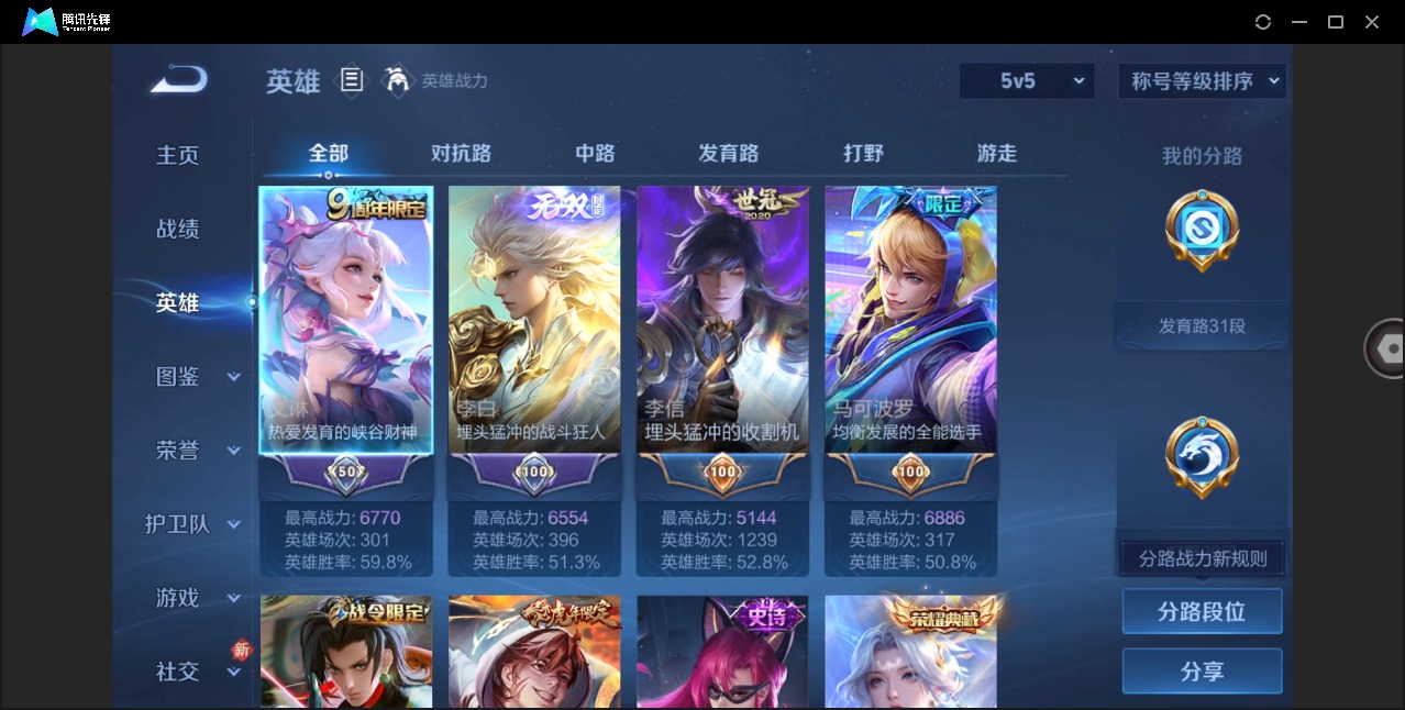 WZLX4280064王者荣耀账号详情图4