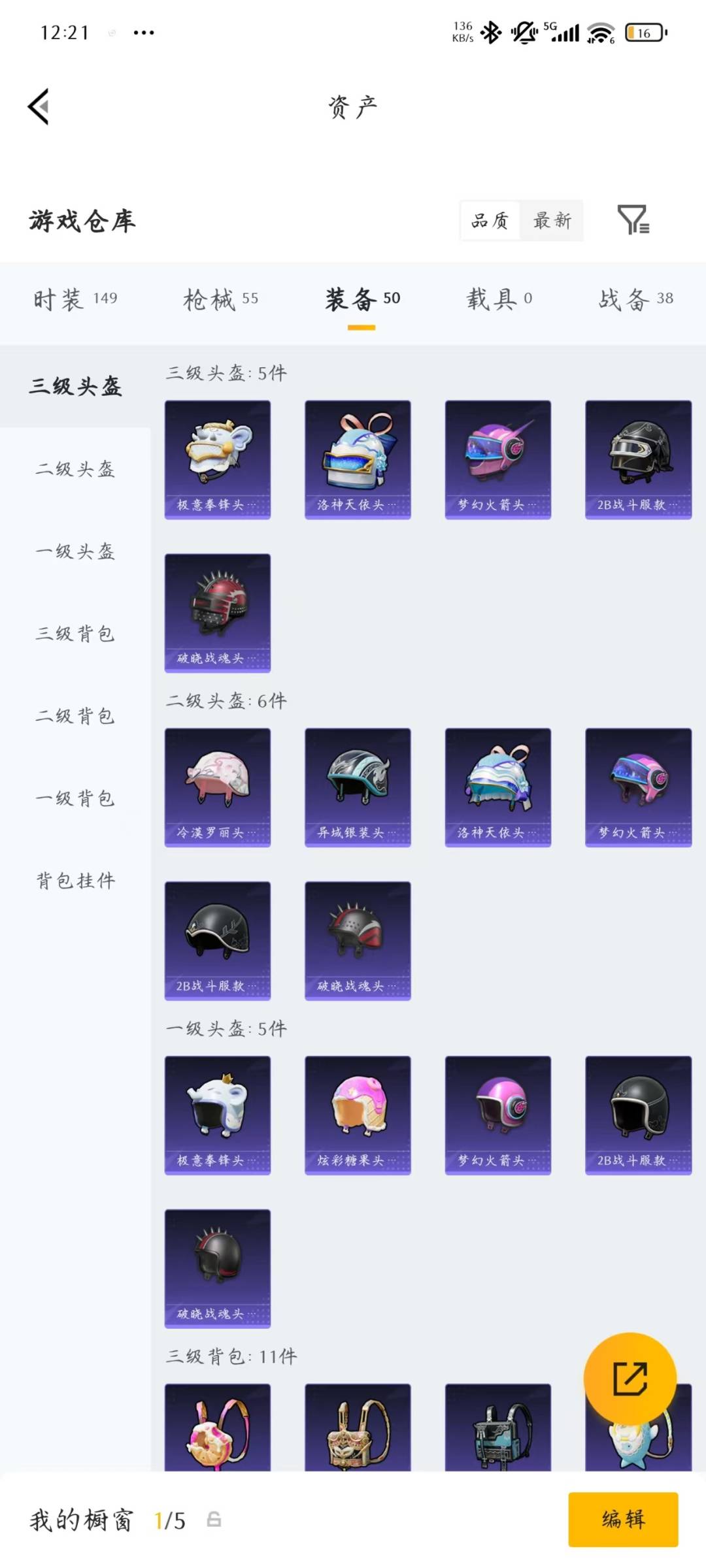 HPLX4161948和平精英账号详情图6 HPLX4161948和平精英账号详情图6