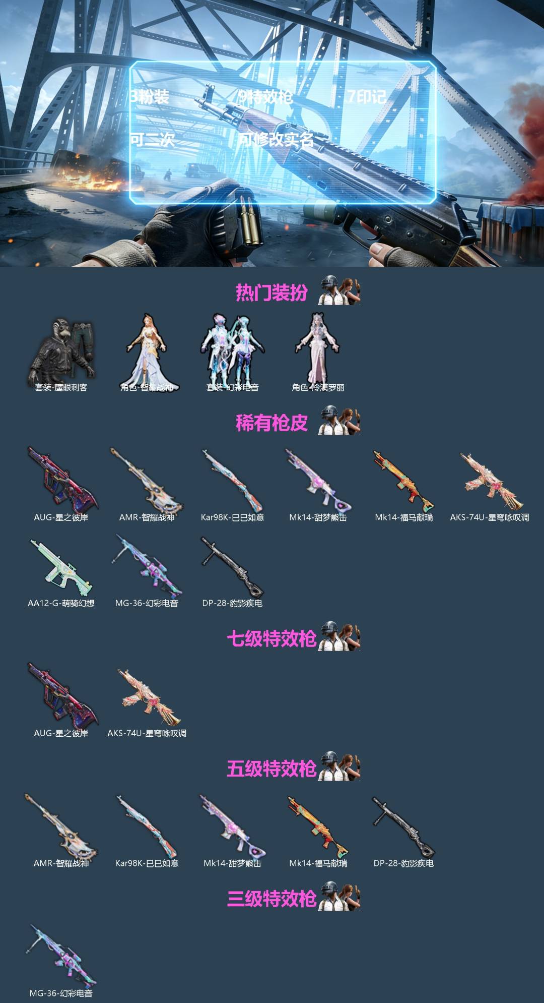 HPQM4164676和平精英账号详情图3