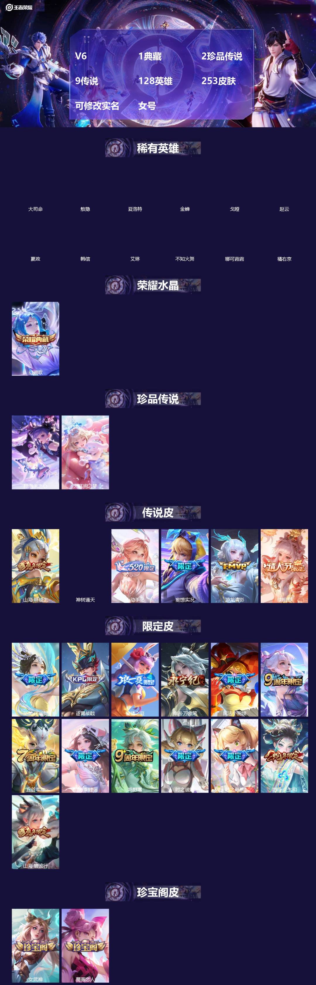 王者荣耀账号苹果QQ[]V6 1典藏 2珍品传说 9传说 128英雄 253皮肤 可修改实名 女号 
【英雄全皮】西施全