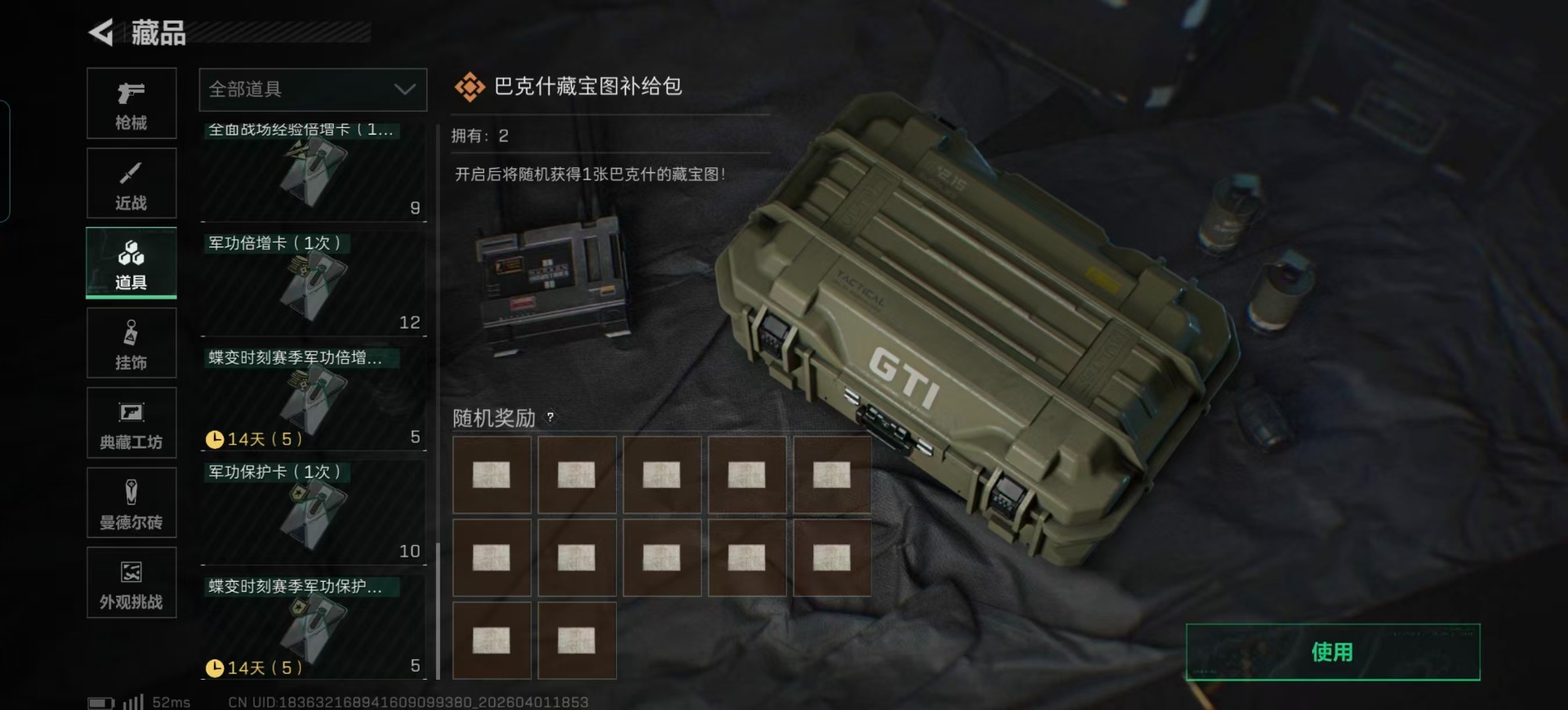SJZQM4112119三角洲行动账号详情图5