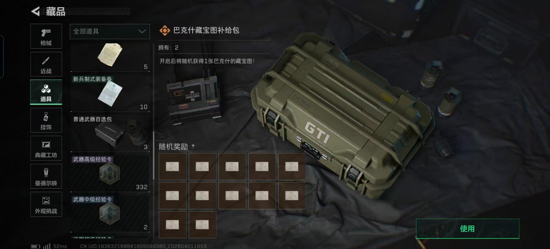 SJZQM4112119三角洲行动账号详情图6