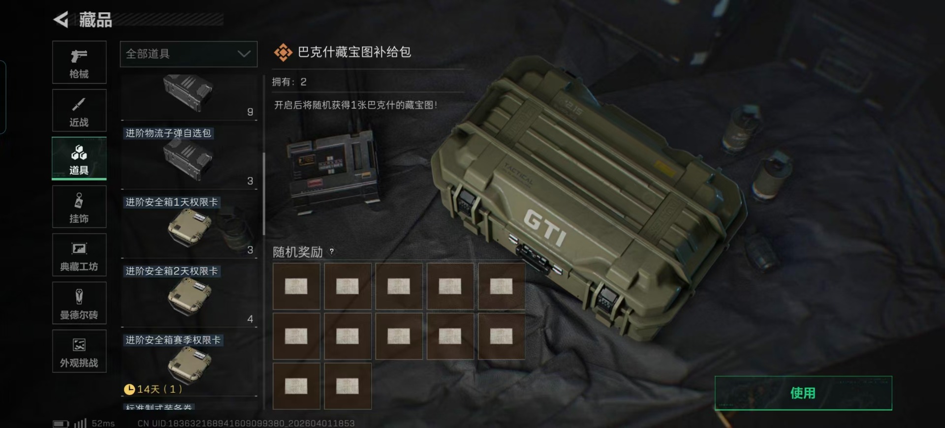 SJZQM4112119三角洲行动账号详情图7