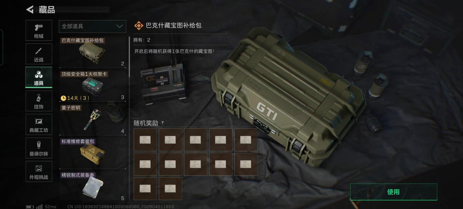 SJZQM4112119三角洲行动账号详情图8