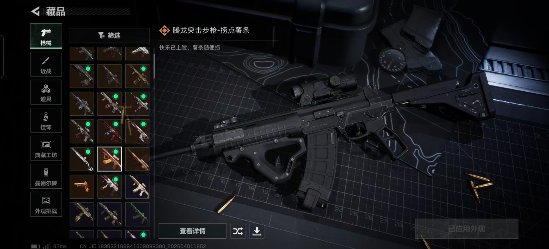 SJZQM4112119三角洲行动账号详情图11