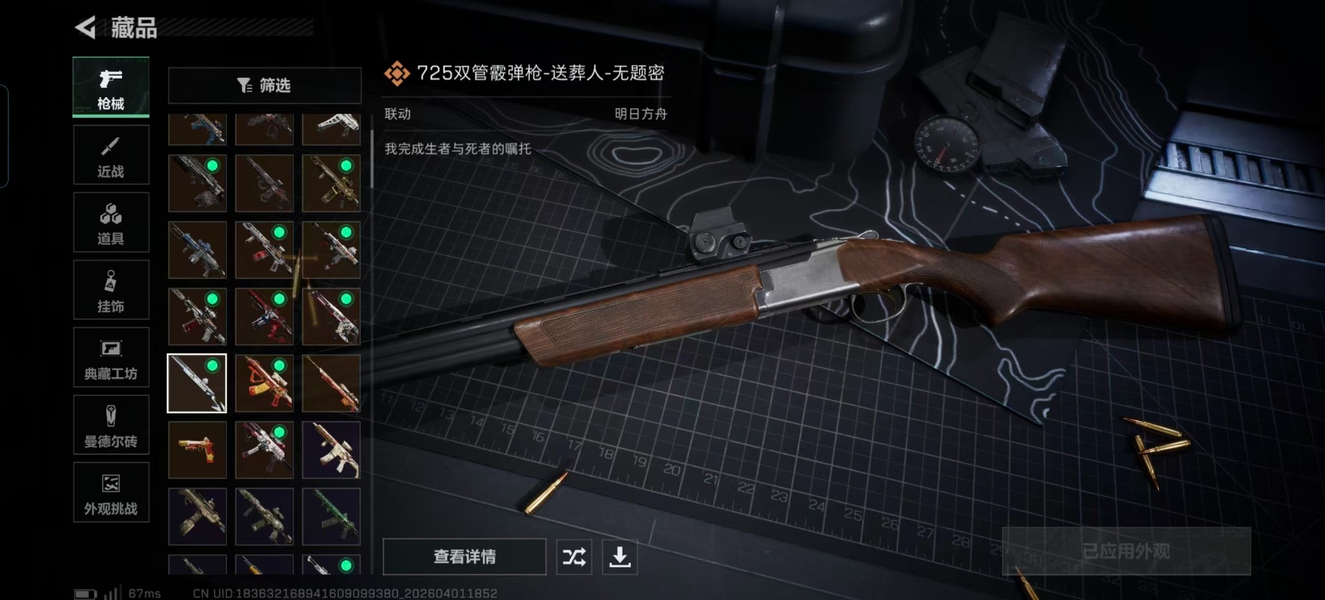 SJZQM4112119三角洲行动账号详情图12
