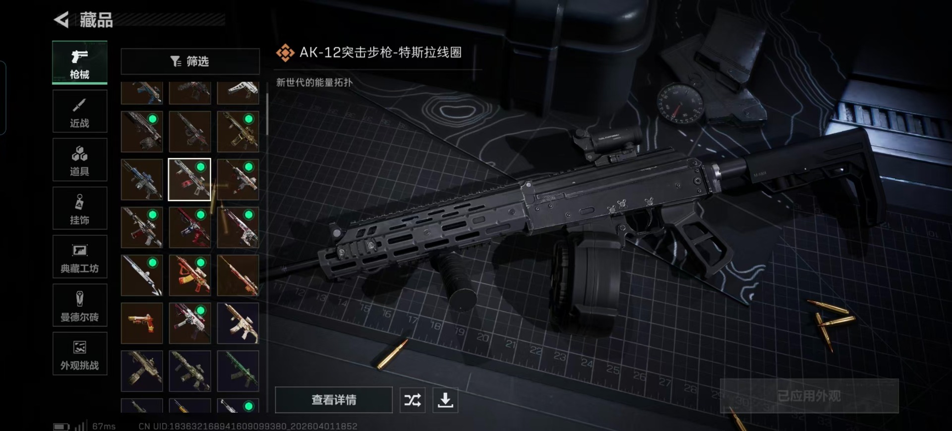SJZQM4112119三角洲行动账号详情图15