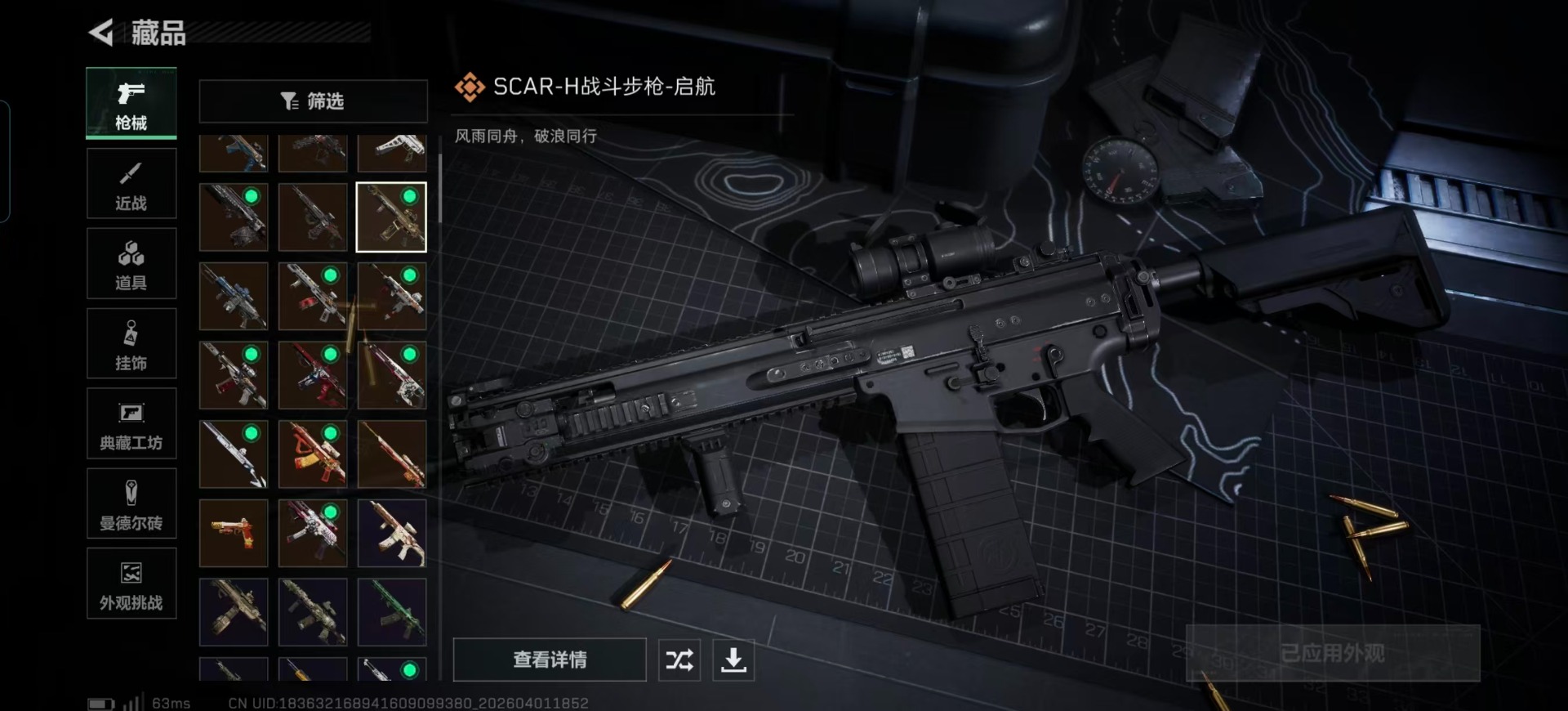 SJZQM4112119三角洲行动账号详情图17