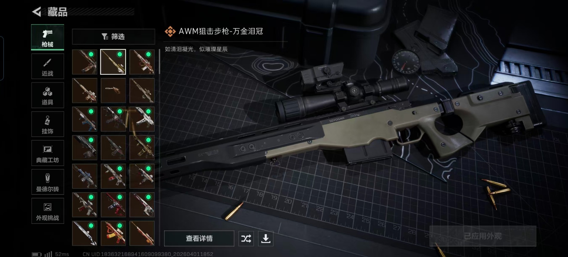SJZQM4112119三角洲行动账号详情图23