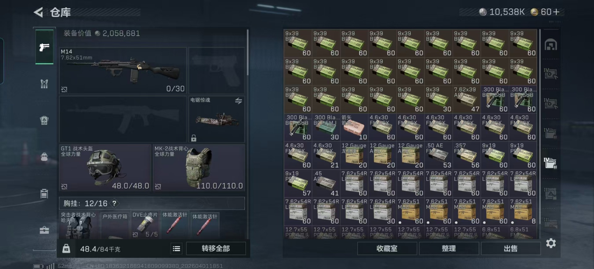 SJZQM4112119三角洲行动账号详情图43