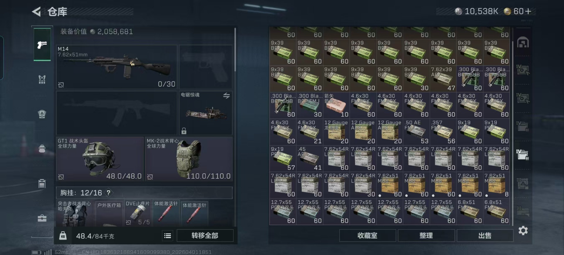 SJZQM4112119三角洲行动账号详情图42