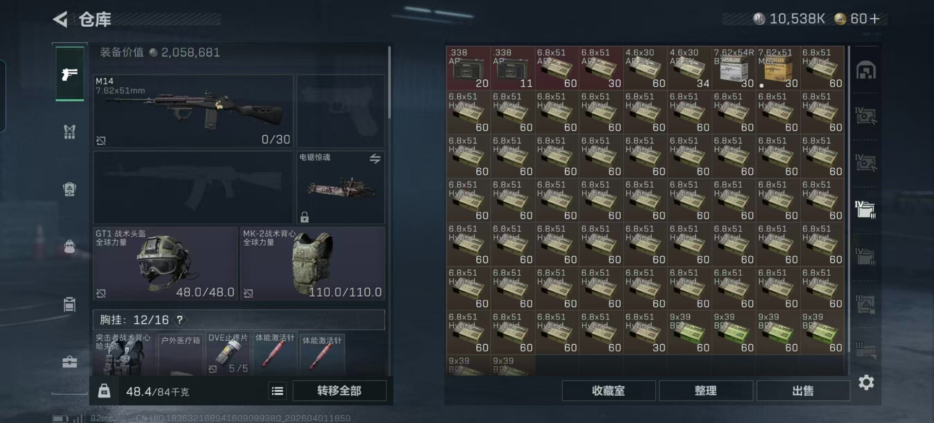 SJZQM4112119三角洲行动账号详情图45