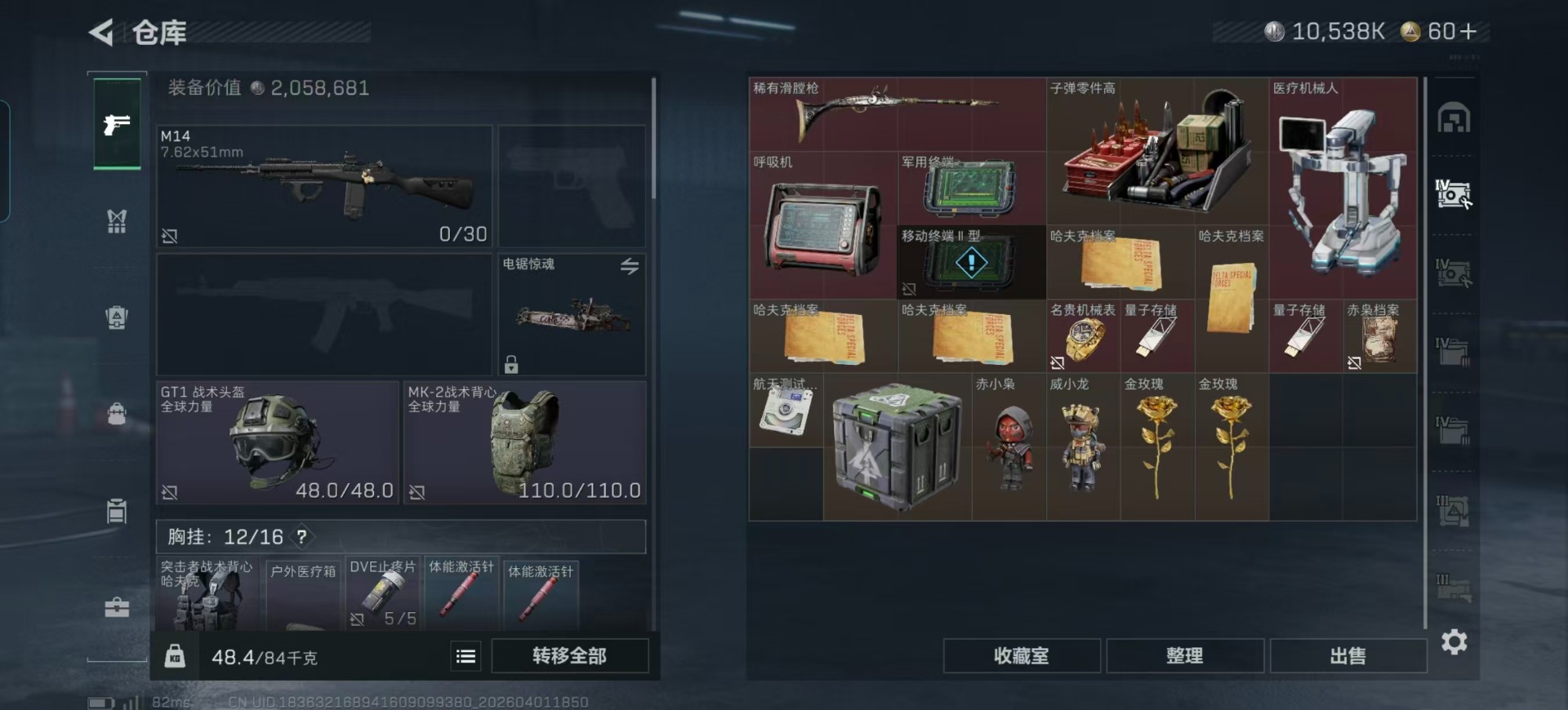 SJZQM4112119三角洲行动账号详情图47