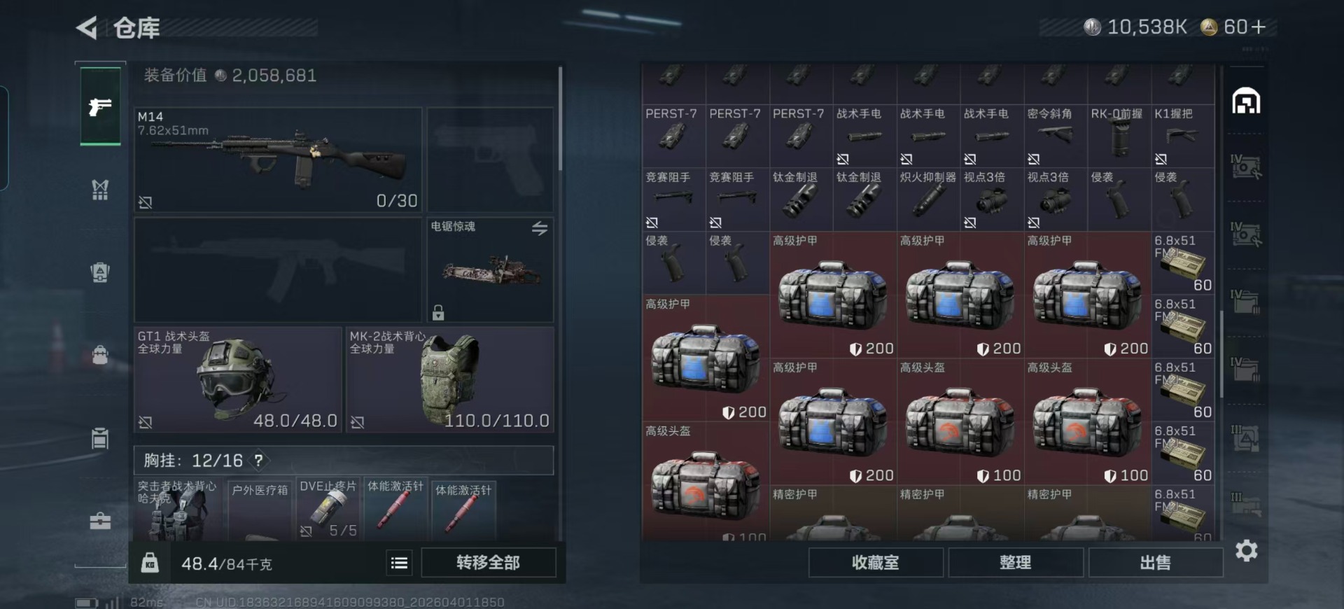 SJZQM4112119三角洲行动账号详情图50