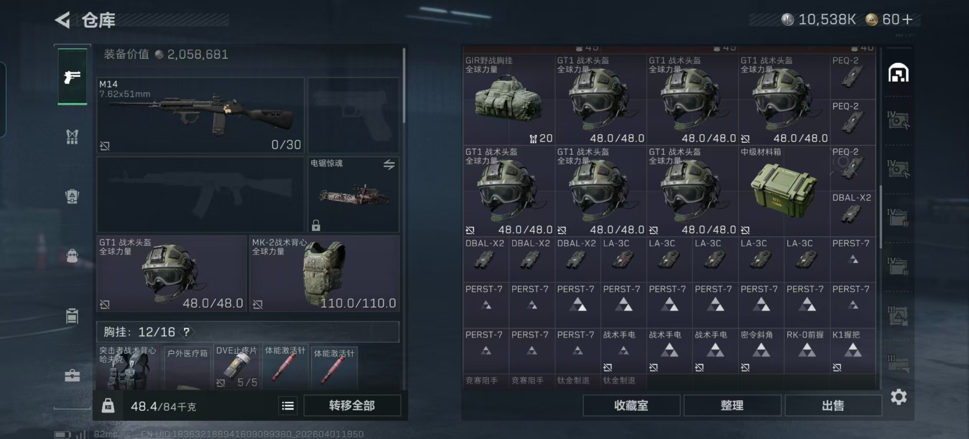 SJZQM4112119三角洲行动账号详情图51