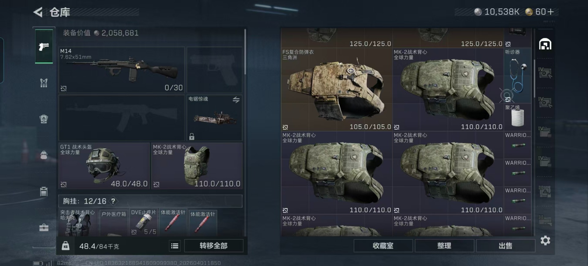 SJZQM4112119三角洲行动账号详情图53