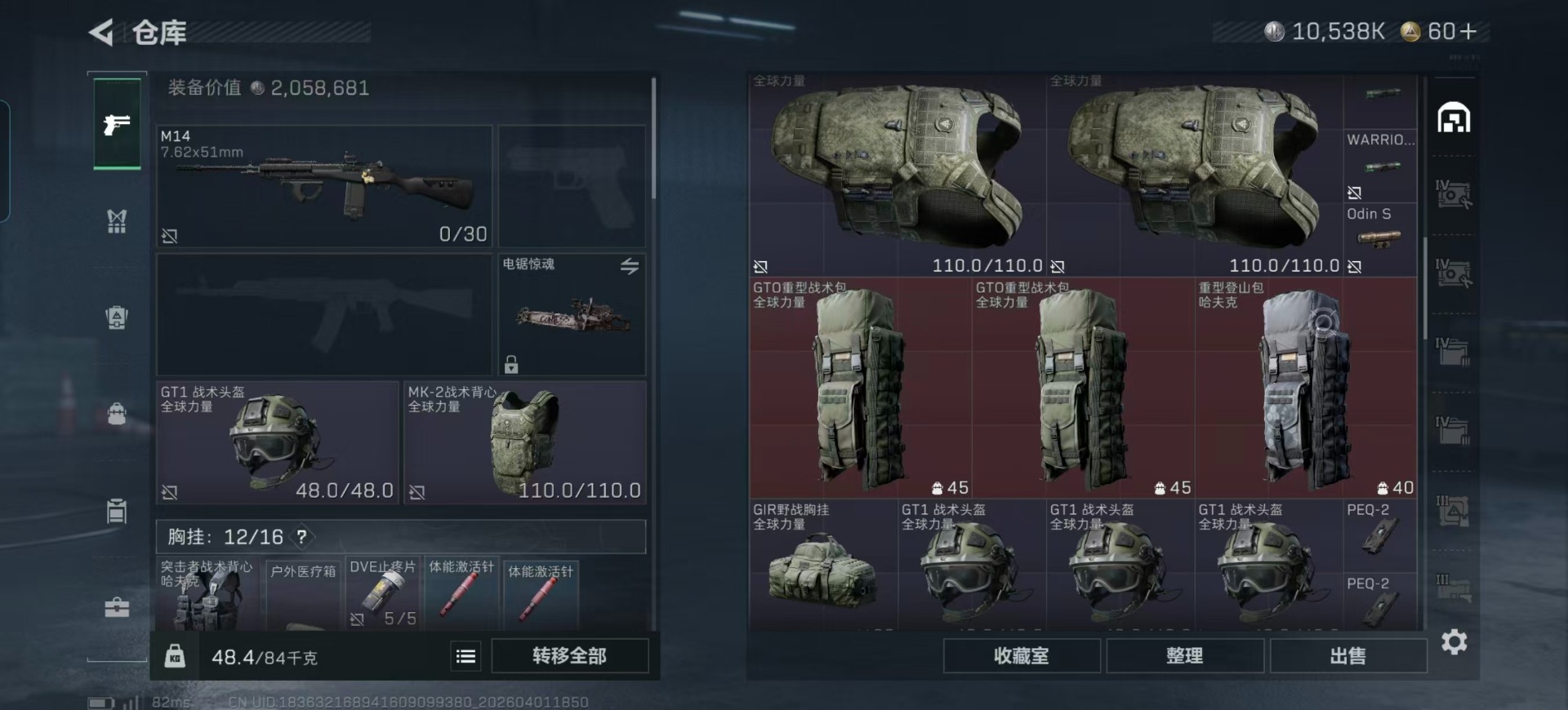 SJZQM4112119三角洲行动账号详情图52