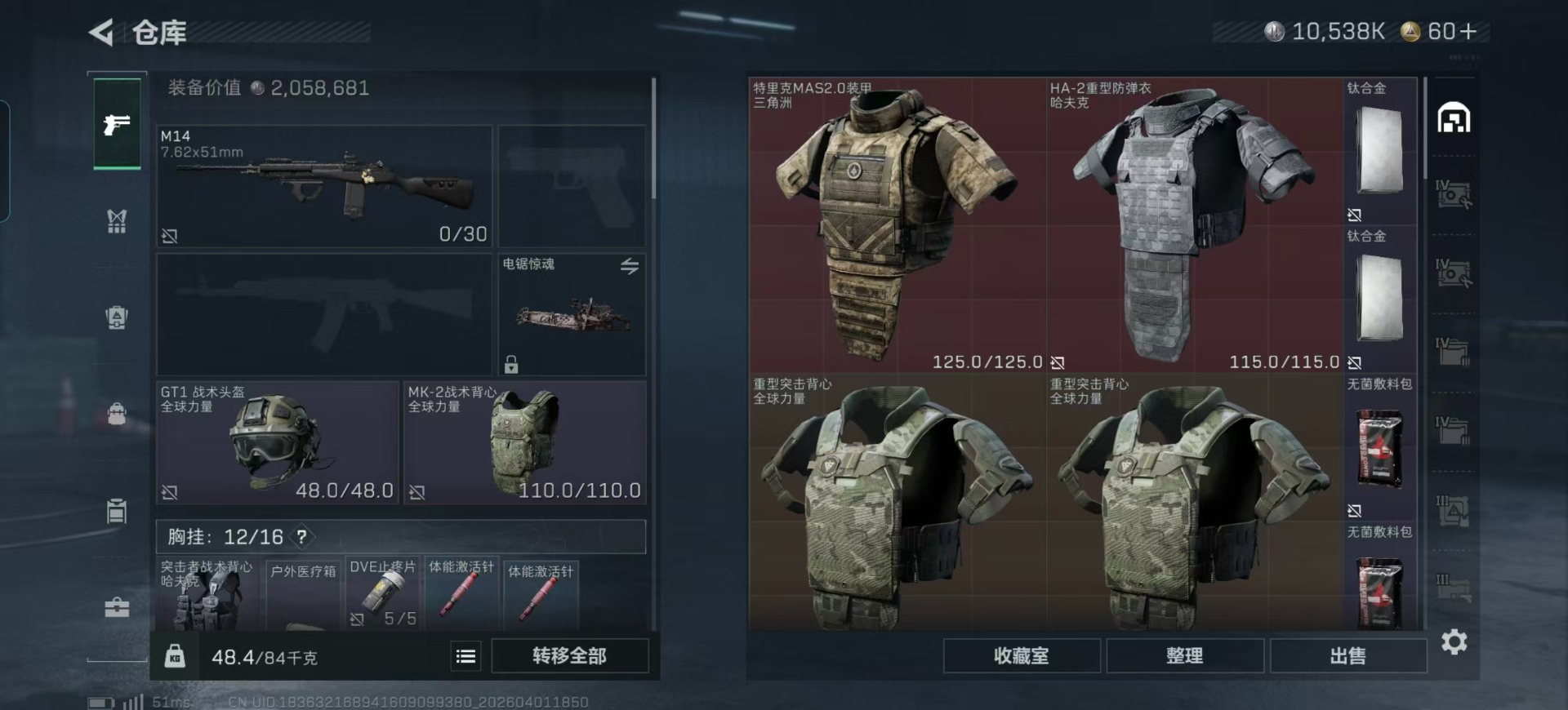 SJZQM4112119三角洲行动账号详情图54