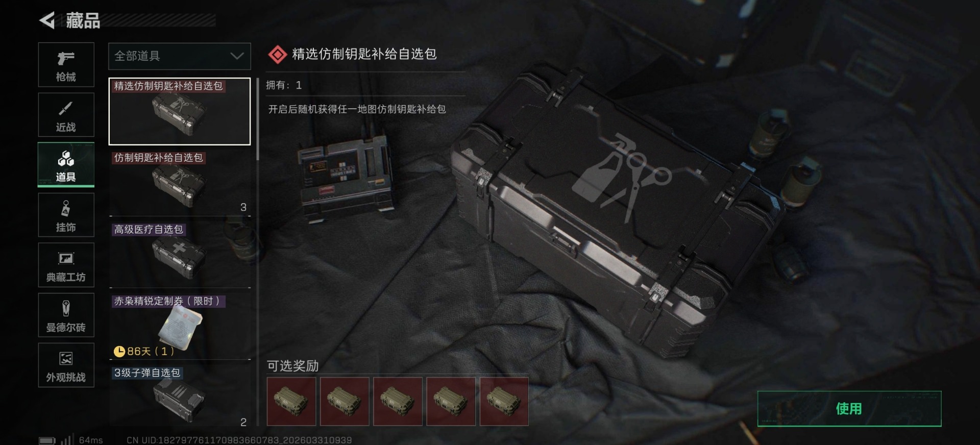 SJZQM495536三角洲行动账号详情图5