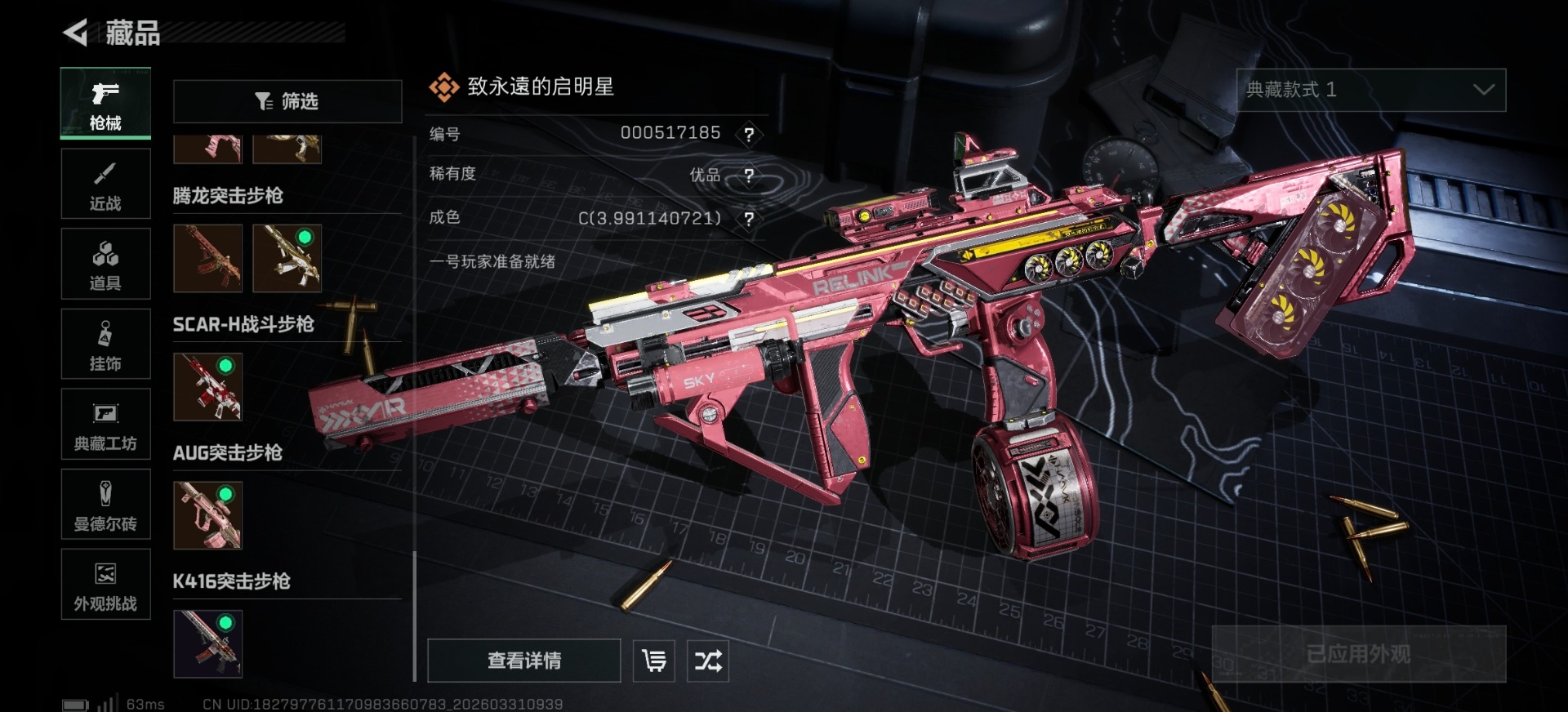 SJZQM495536三角洲行动账号详情图9