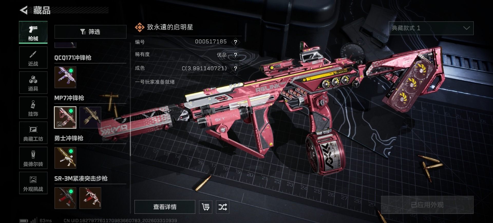 SJZQM495536三角洲行动账号详情图10