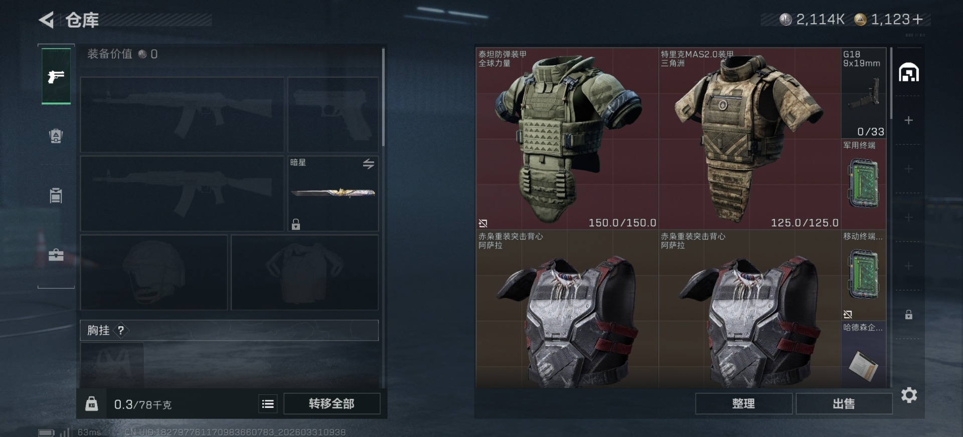 SJZQM495536三角洲行动账号详情图12