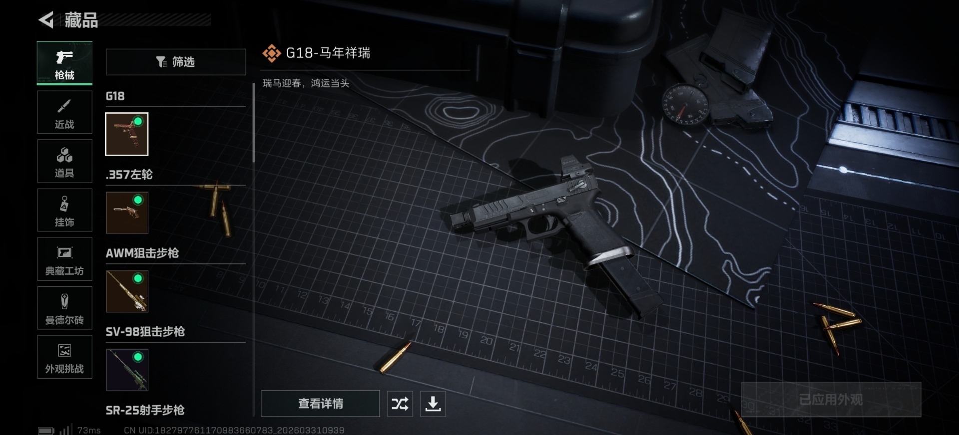 SJZQM495536三角洲行动账号详情图23