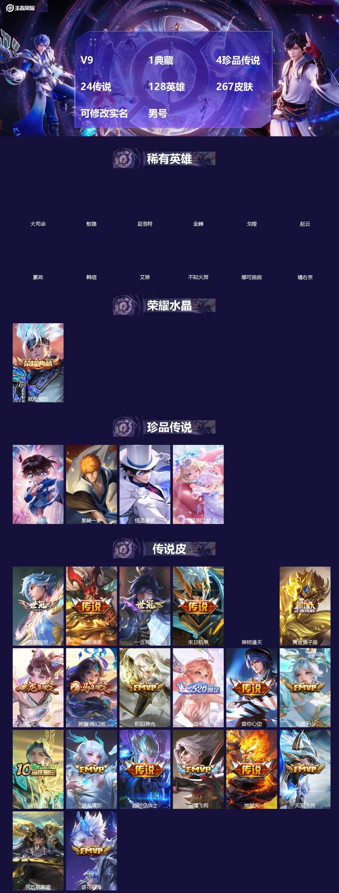 王者荣耀账号苹果QQ[]V9 1典藏 4珍品传说 24传说 128英雄 267皮肤 可修改实名 男号 
【英雄全皮】朵莉