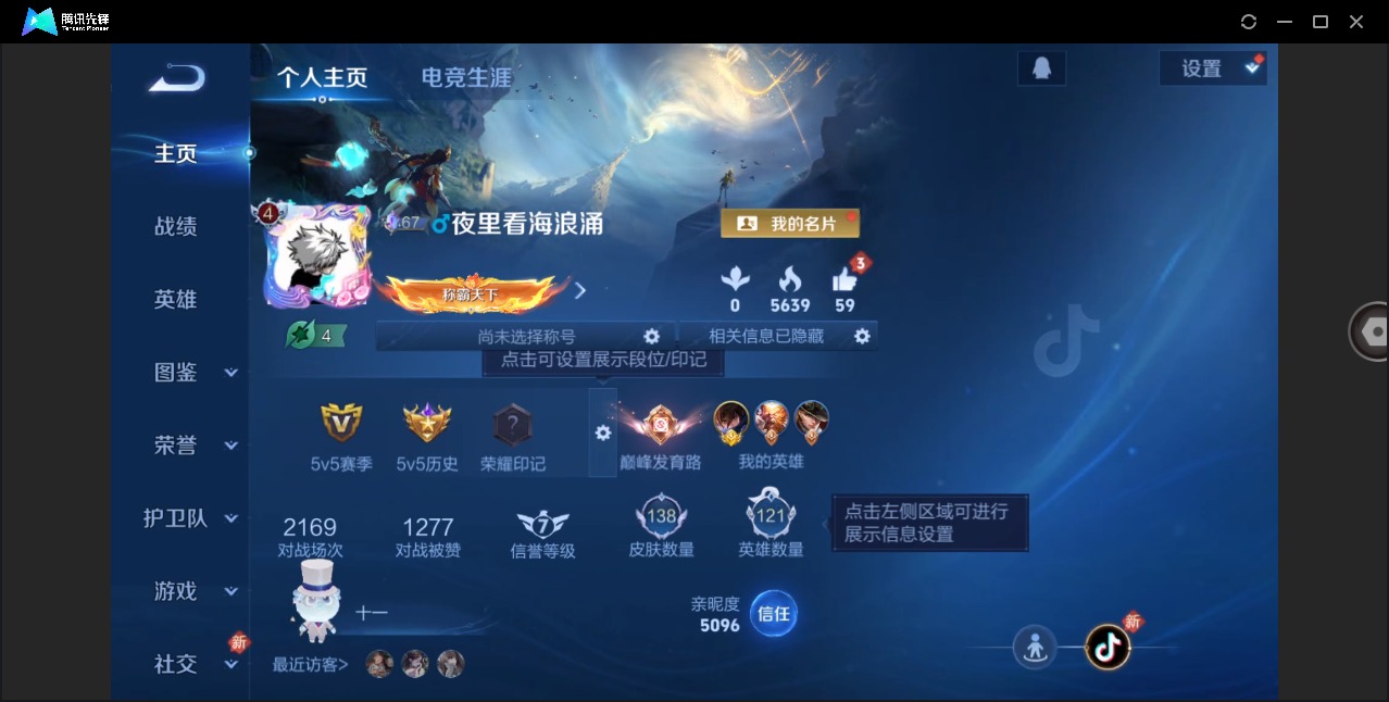 WZLX4298872王者荣耀账号详情图4