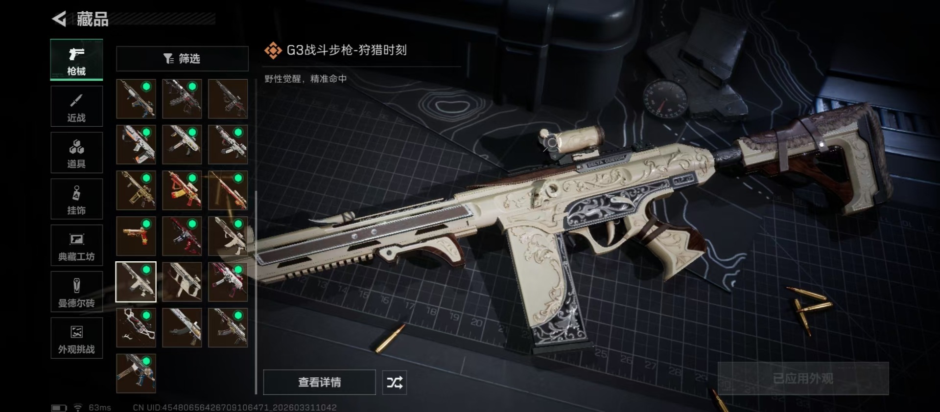 SJZQM488806三角洲行动账号详情图3