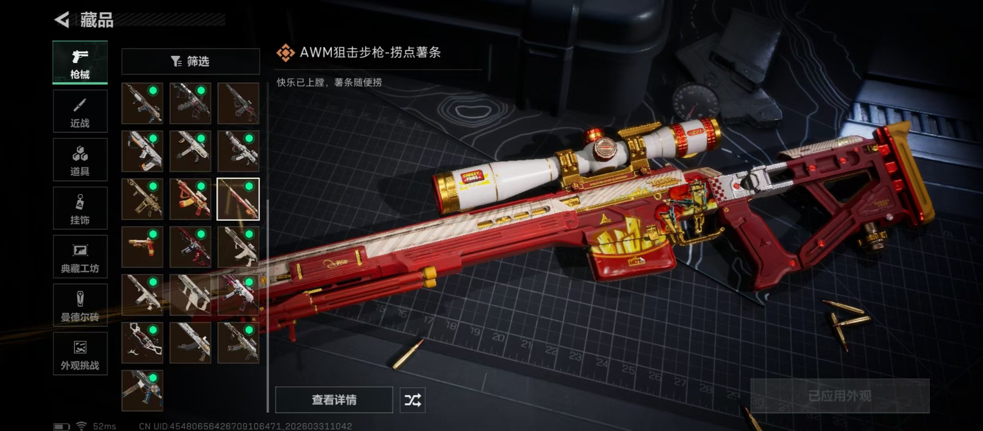 SJZQM488806三角洲行动账号详情图7