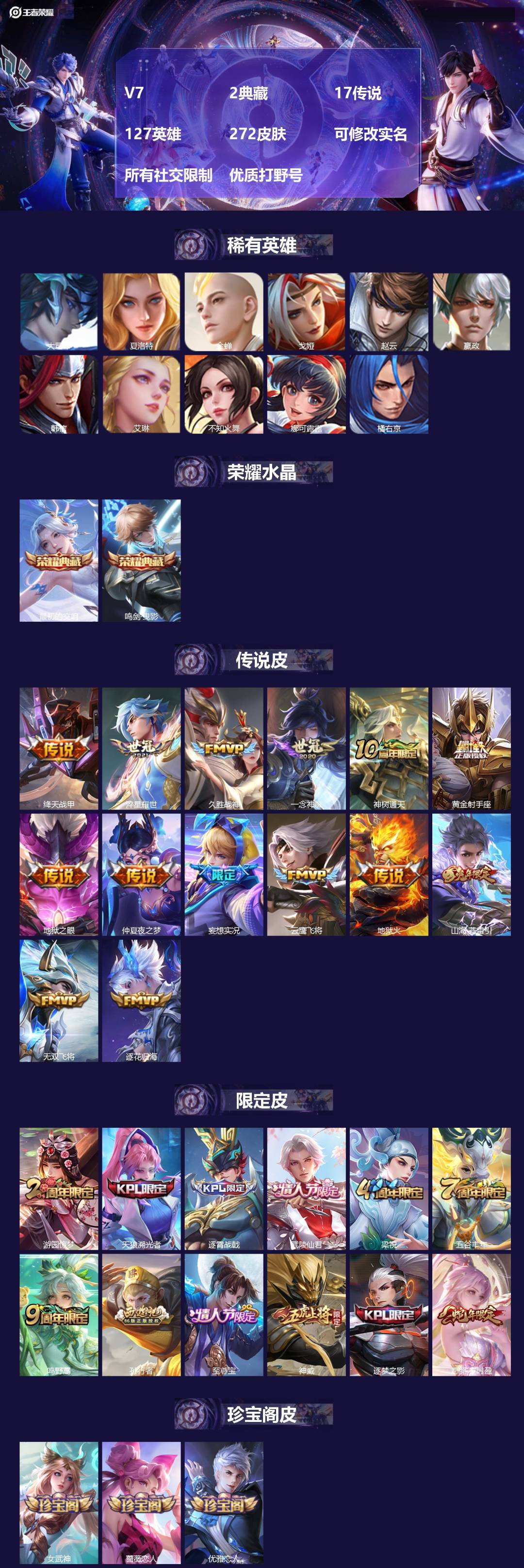 王者荣耀账号安卓VX[18304329]V7 2典藏 17传说 127英雄 272皮肤 可修改实名 所有社交限制 优质打