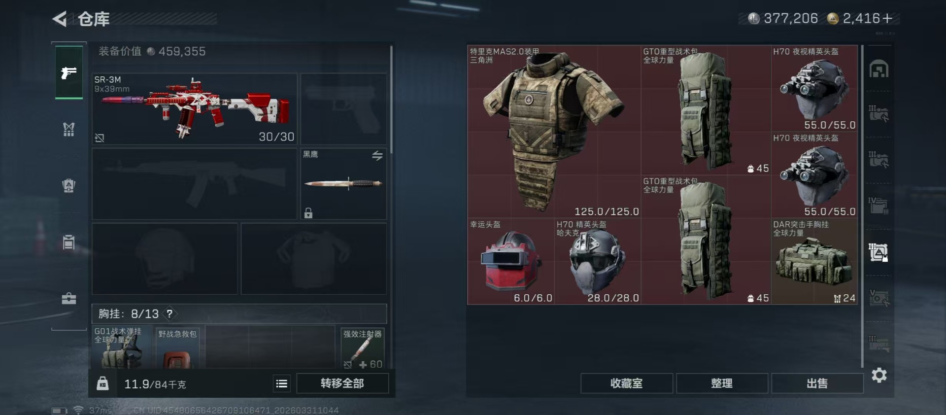 SJZQM488806三角洲行动账号详情图40