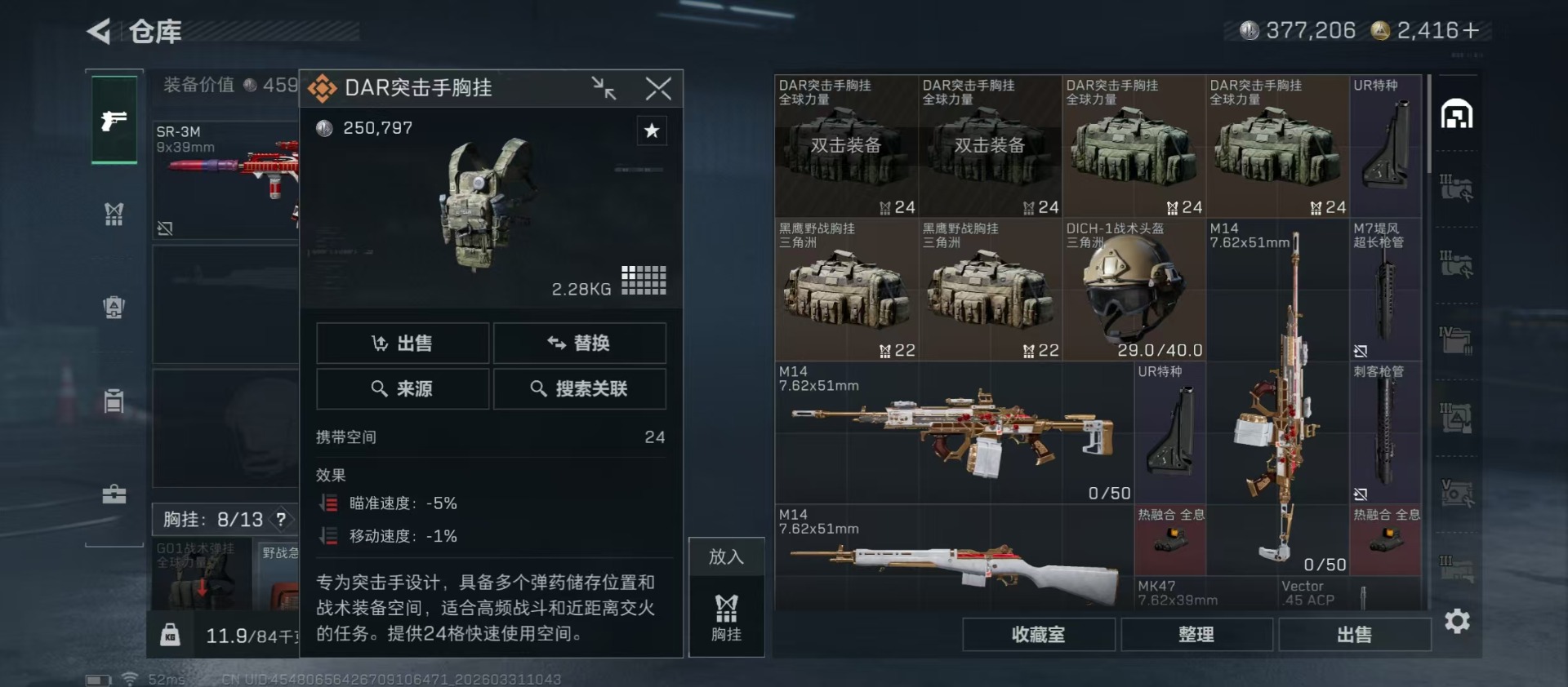 SJZQM488806三角洲行动账号详情图44